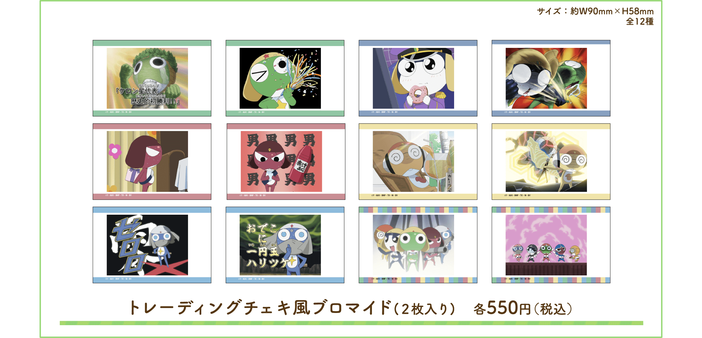 GOODS | 『ケロロ軍曹』 The Anime 20th Anniversary Collaboration 